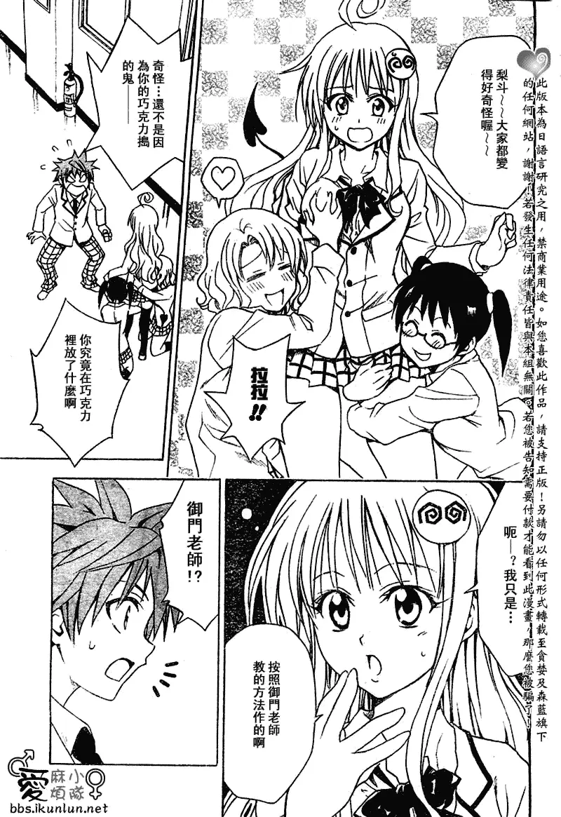 《出包王女》漫画 tolove041集