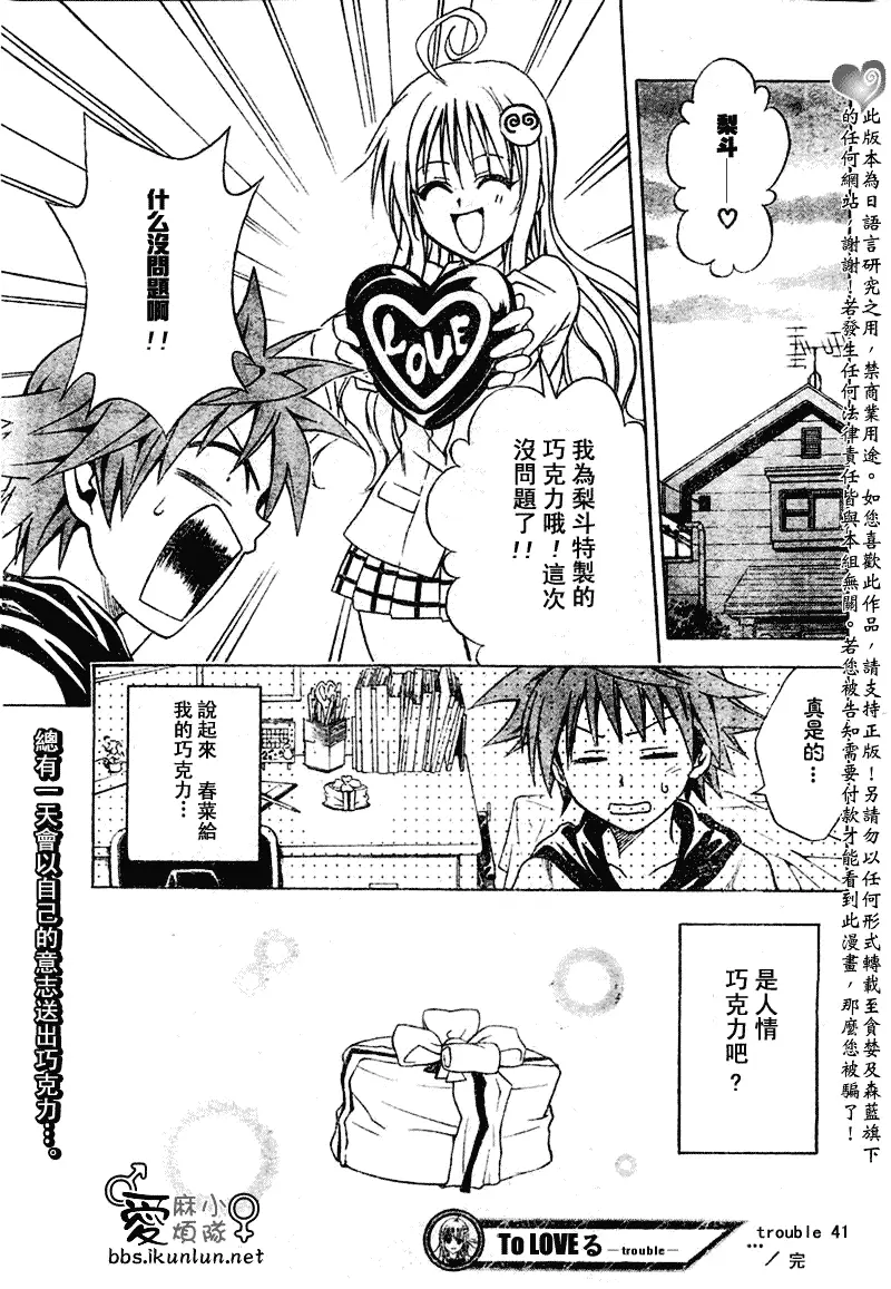 《出包王女》漫画 tolove041集