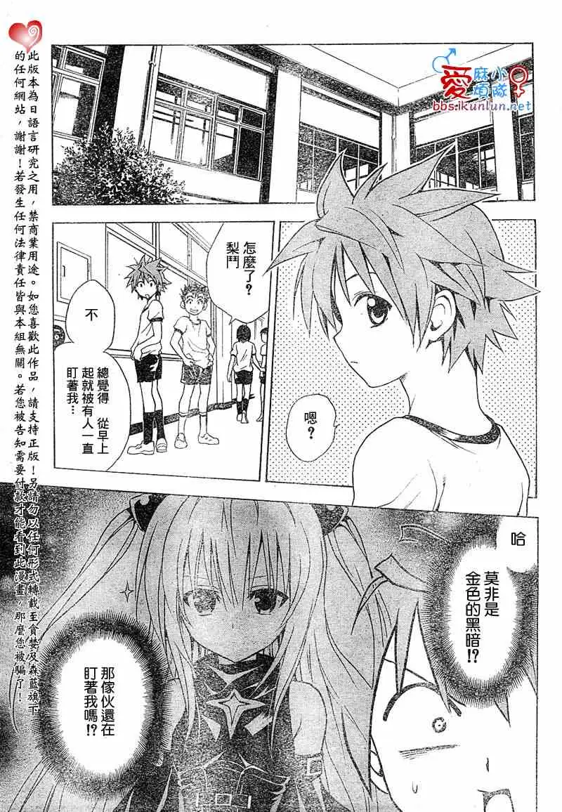 《出包王女》漫画 tolove042集