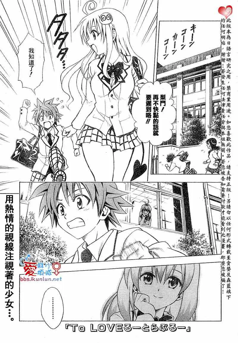 《出包王女》漫画 tolove042集