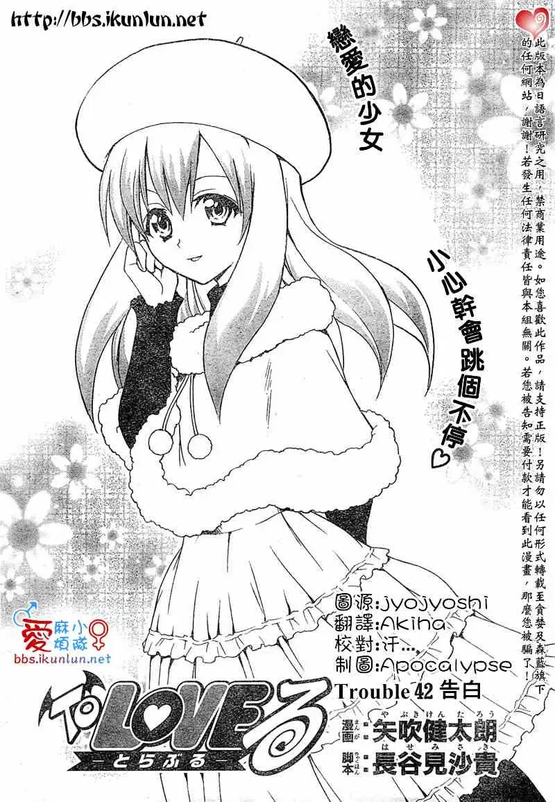 《出包王女》漫画 tolove042集