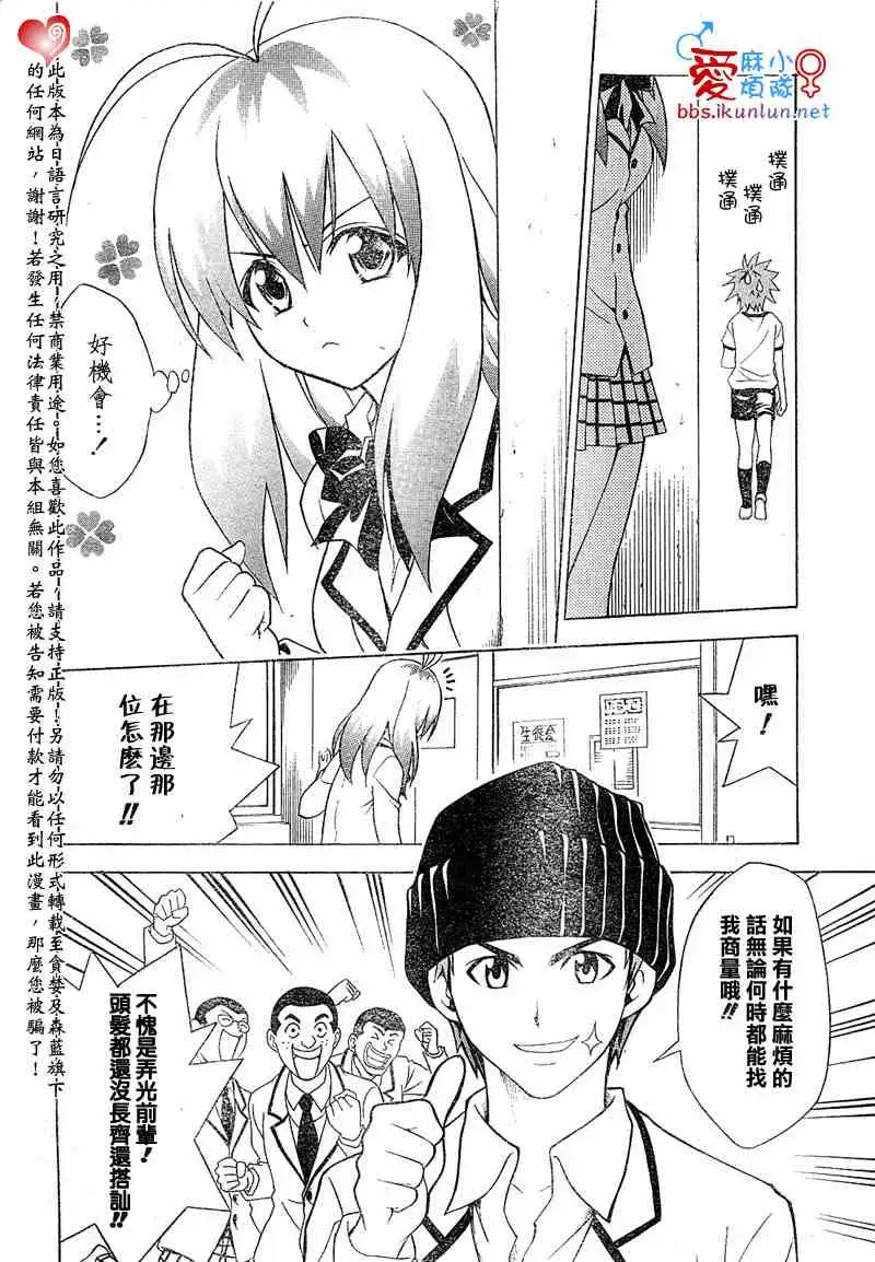 《出包王女》漫画 tolove042集