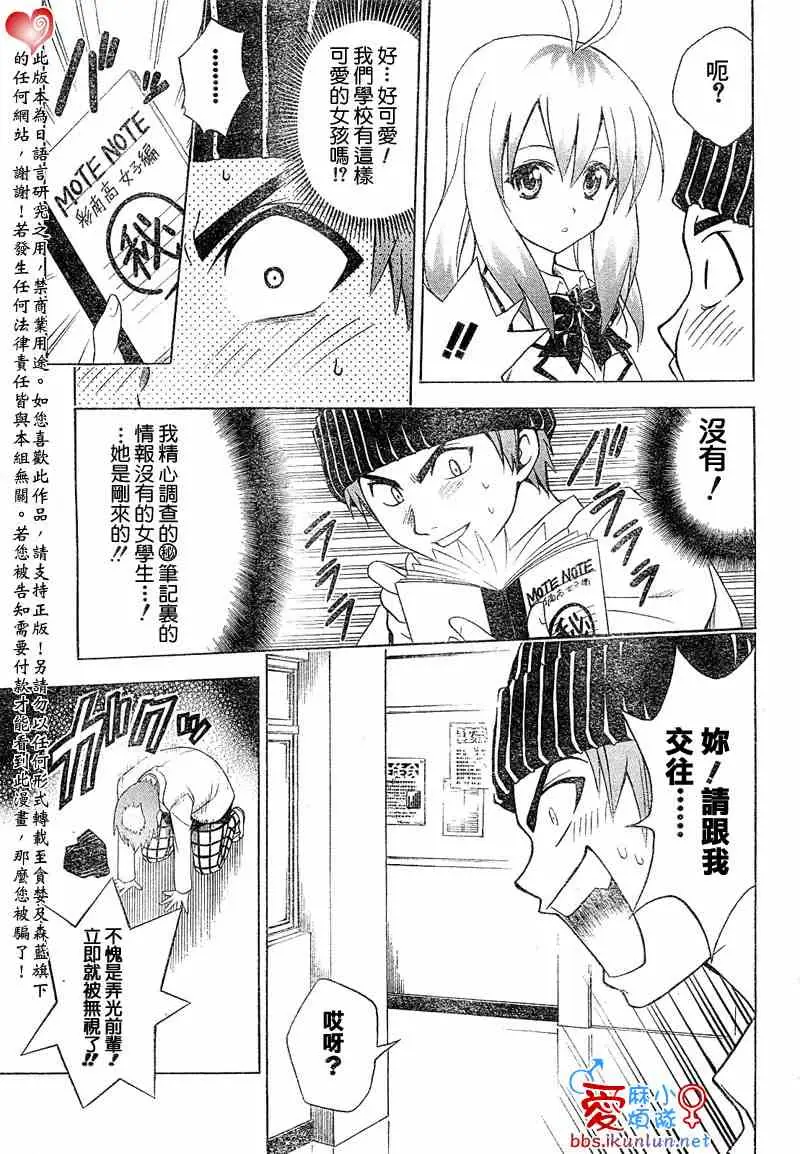 《出包王女》漫画 tolove042集