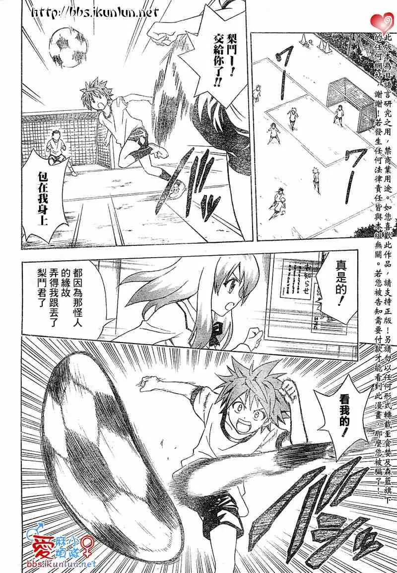 《出包王女》漫画 tolove042集