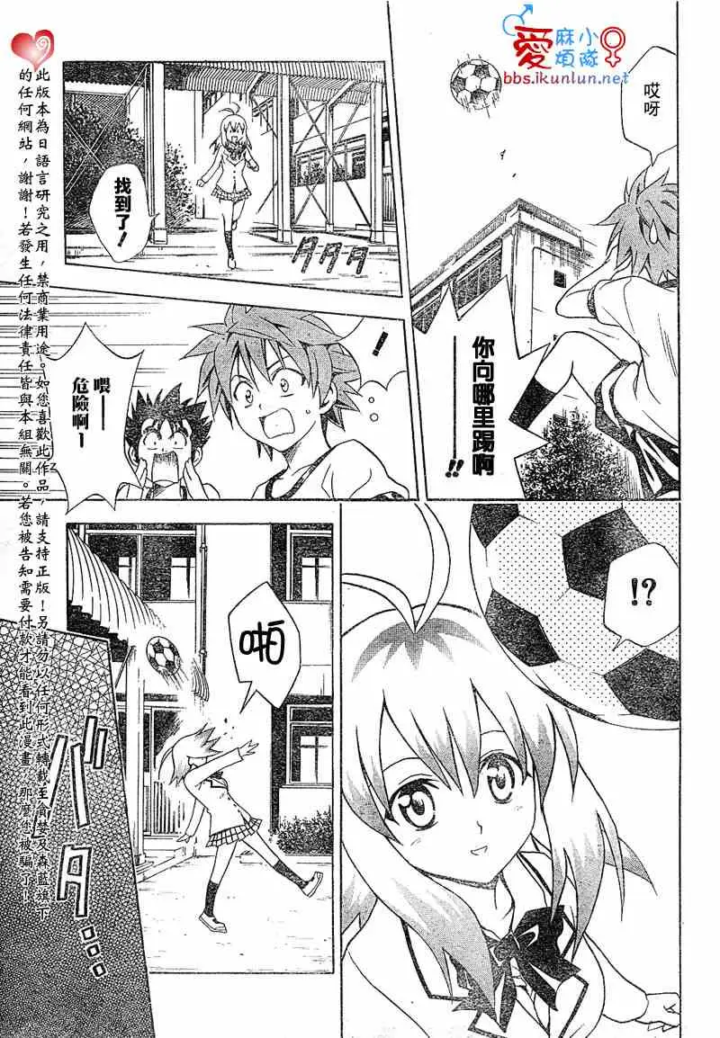 《出包王女》漫画 tolove042集
