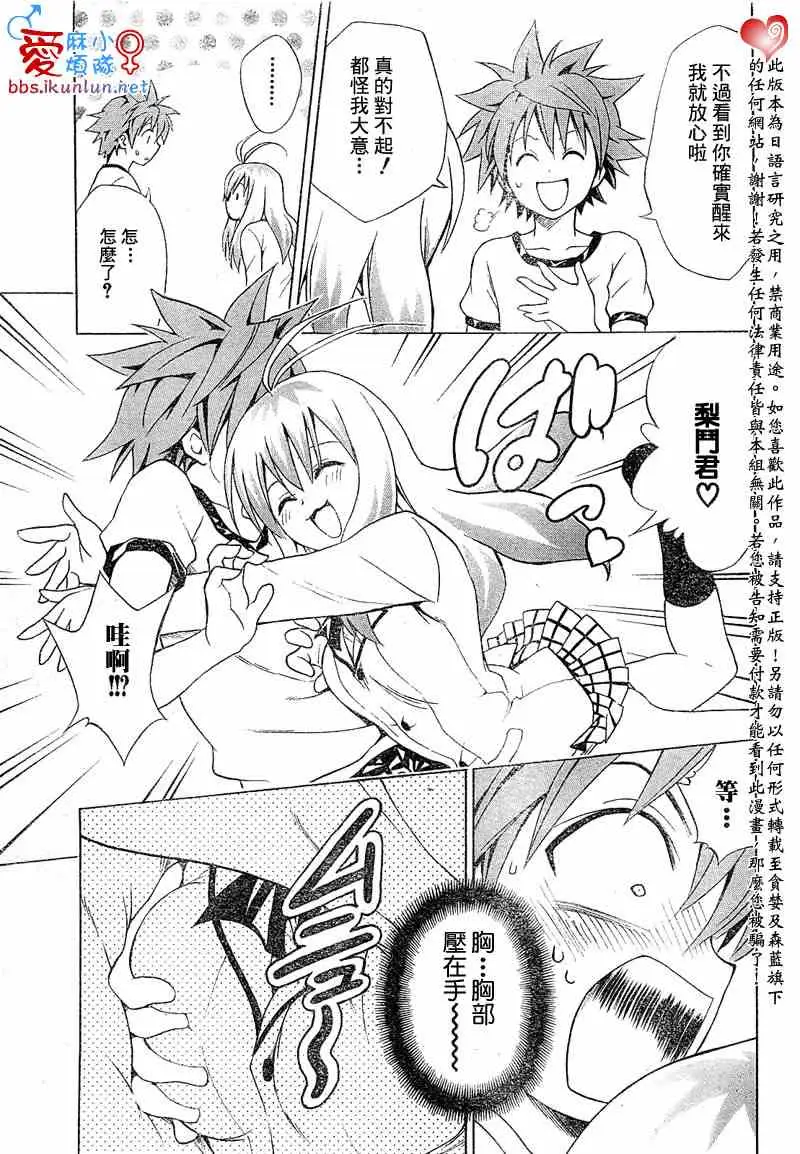 《出包王女》漫画 tolove042集