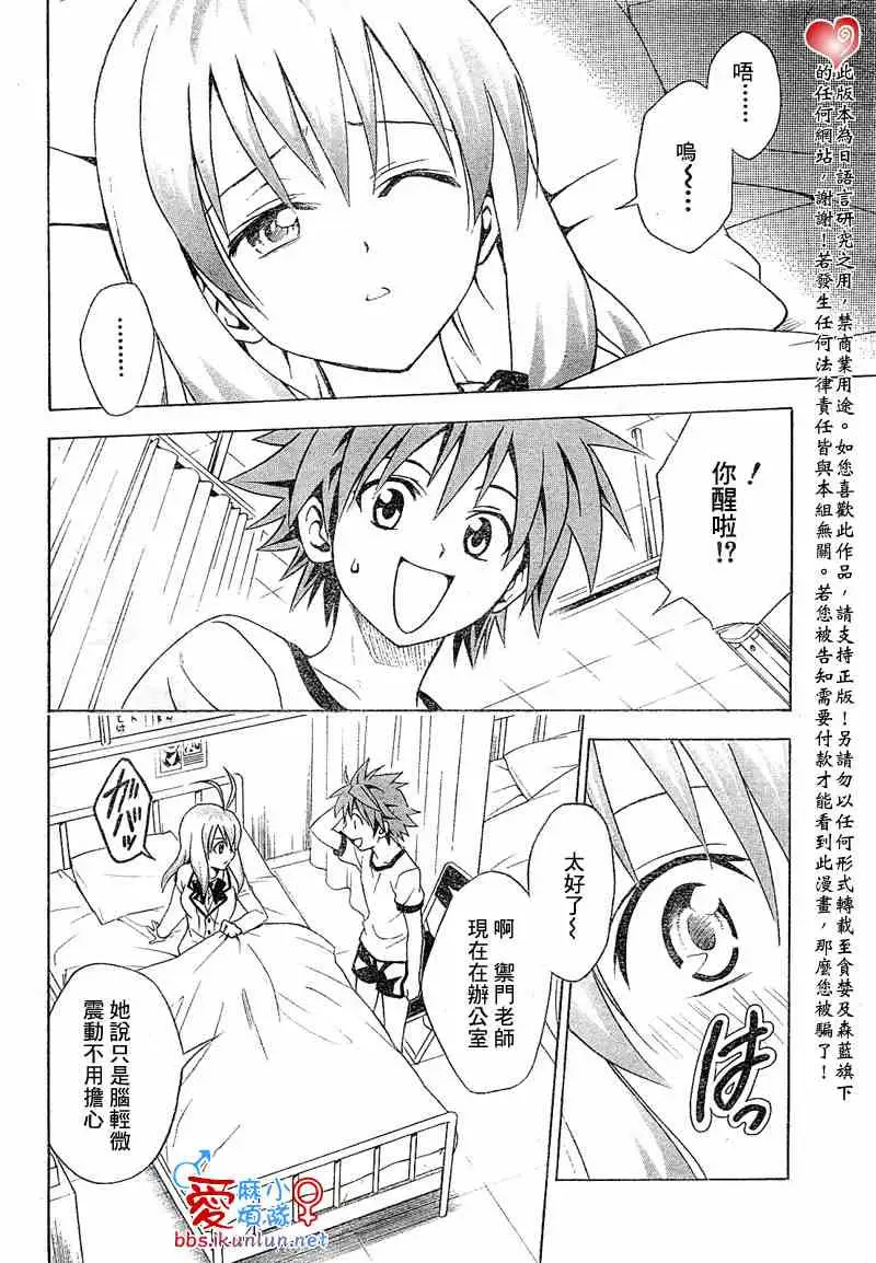 《出包王女》漫画 tolove042集