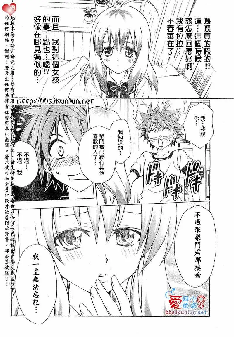 《出包王女》漫画 tolove042集