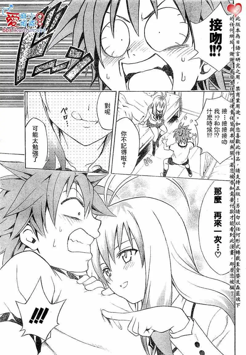 《出包王女》漫画 tolove042集
