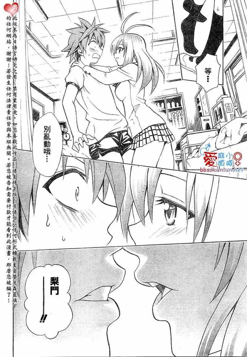 《出包王女》漫画 tolove042集