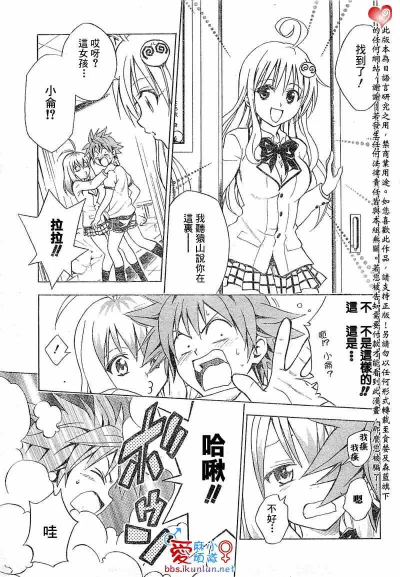 《出包王女》漫画 tolove042集