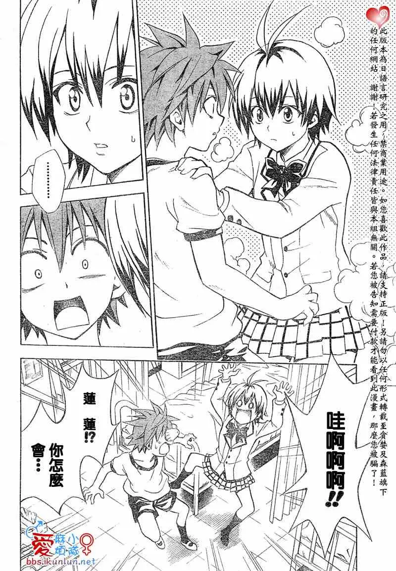 《出包王女》漫画 tolove042集