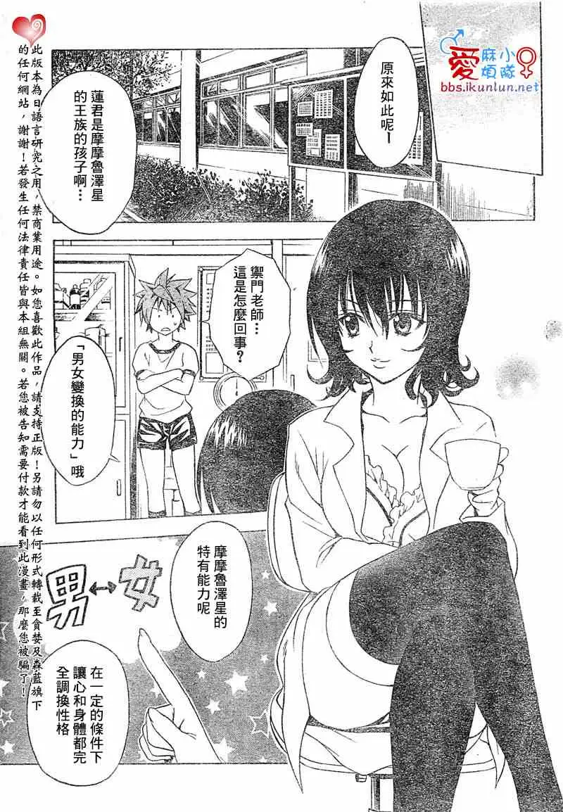 《出包王女》漫画 tolove042集