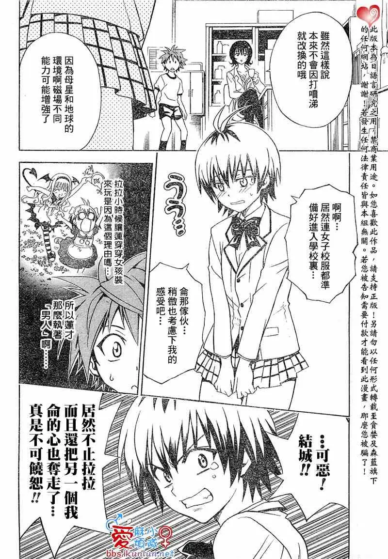 《出包王女》漫画 tolove042集