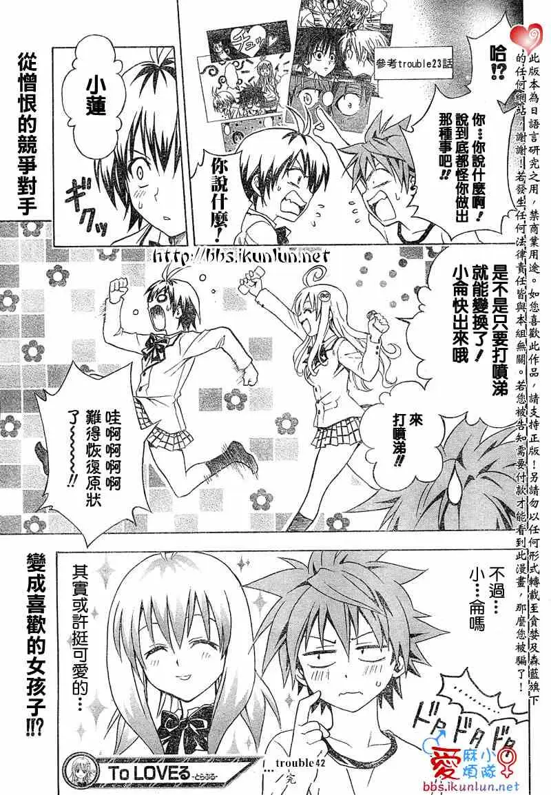 《出包王女》漫画 tolove042集