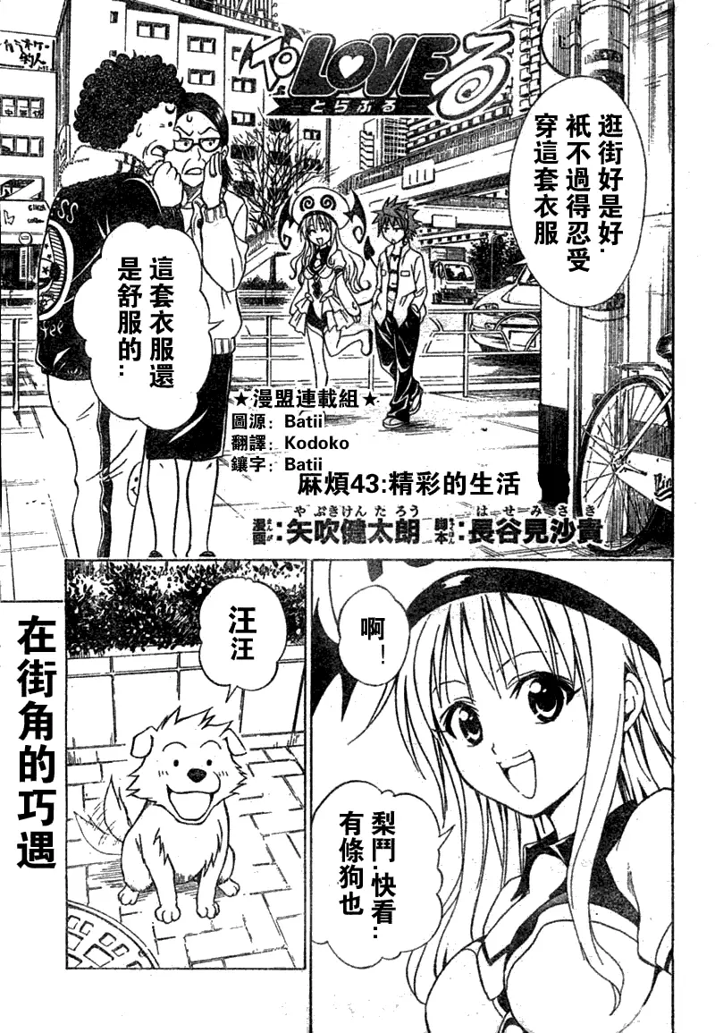 《出包王女》漫画 tolove043集