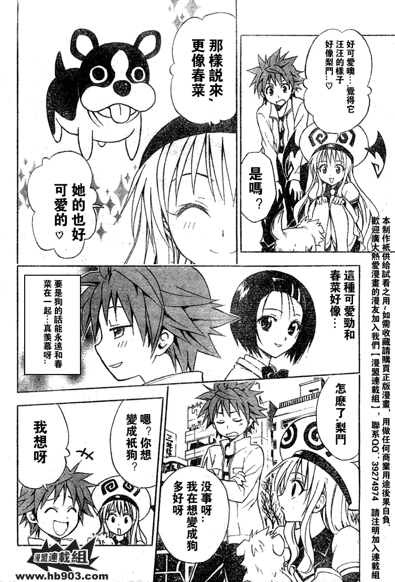 《出包王女》漫画 tolove043集