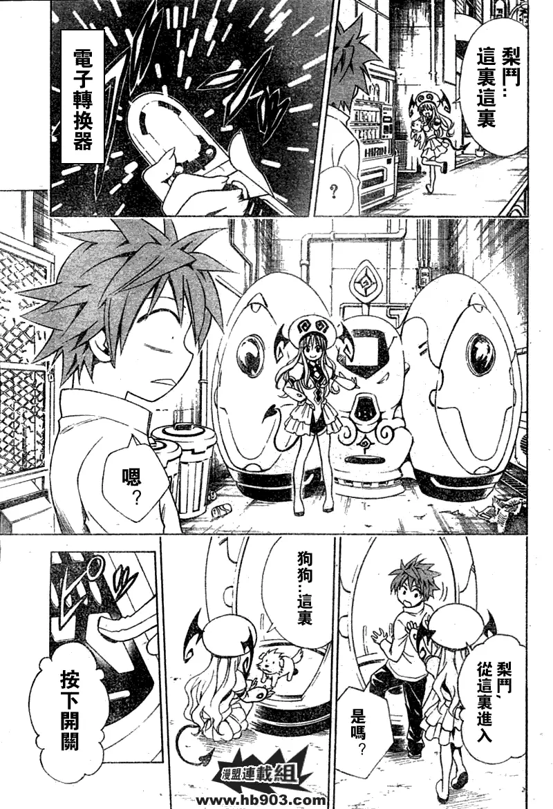 《出包王女》漫画 tolove043集