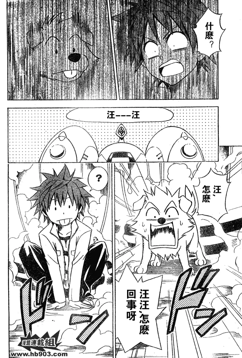 《出包王女》漫画 tolove043集