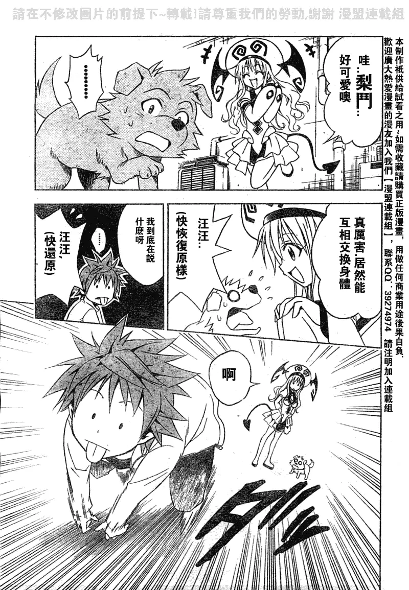《出包王女》漫画 tolove043集