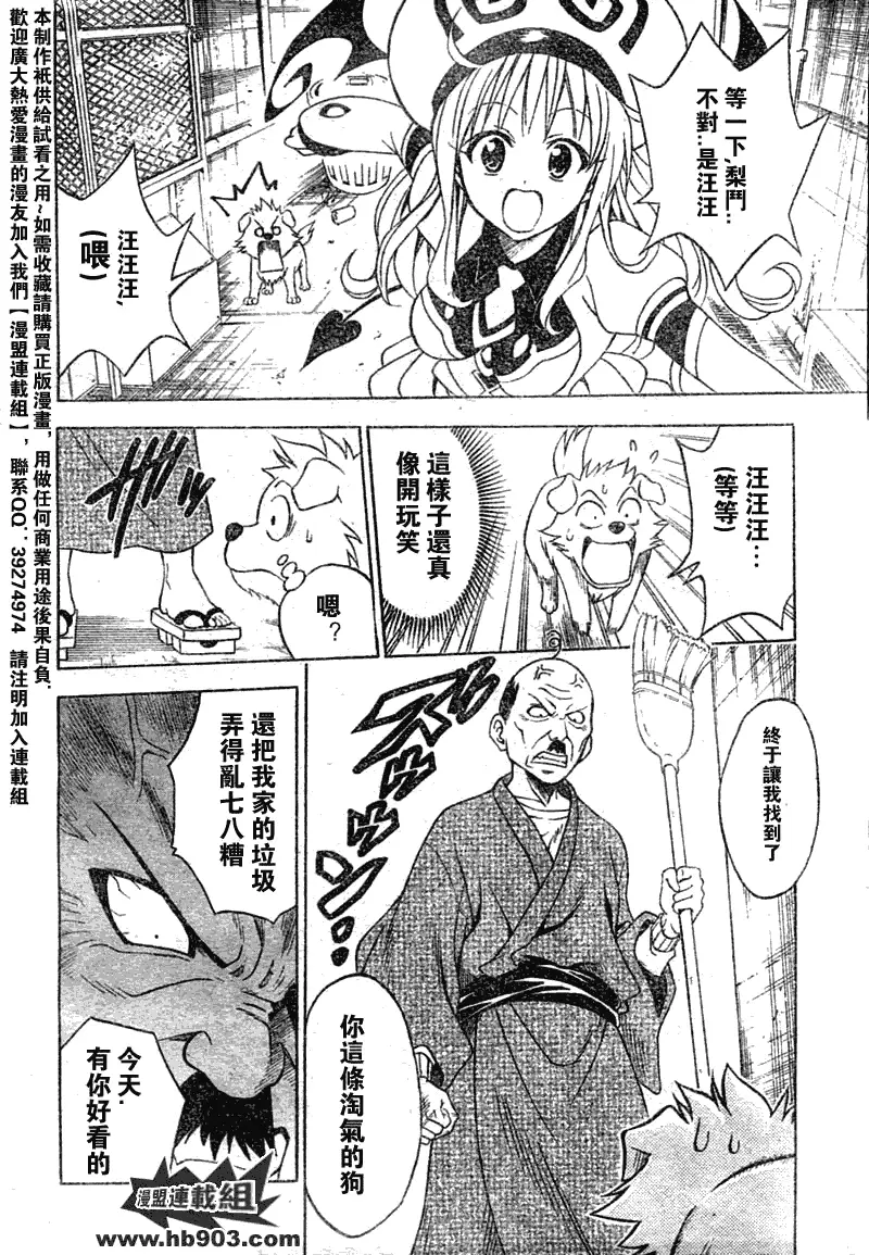 《出包王女》漫画 tolove043集