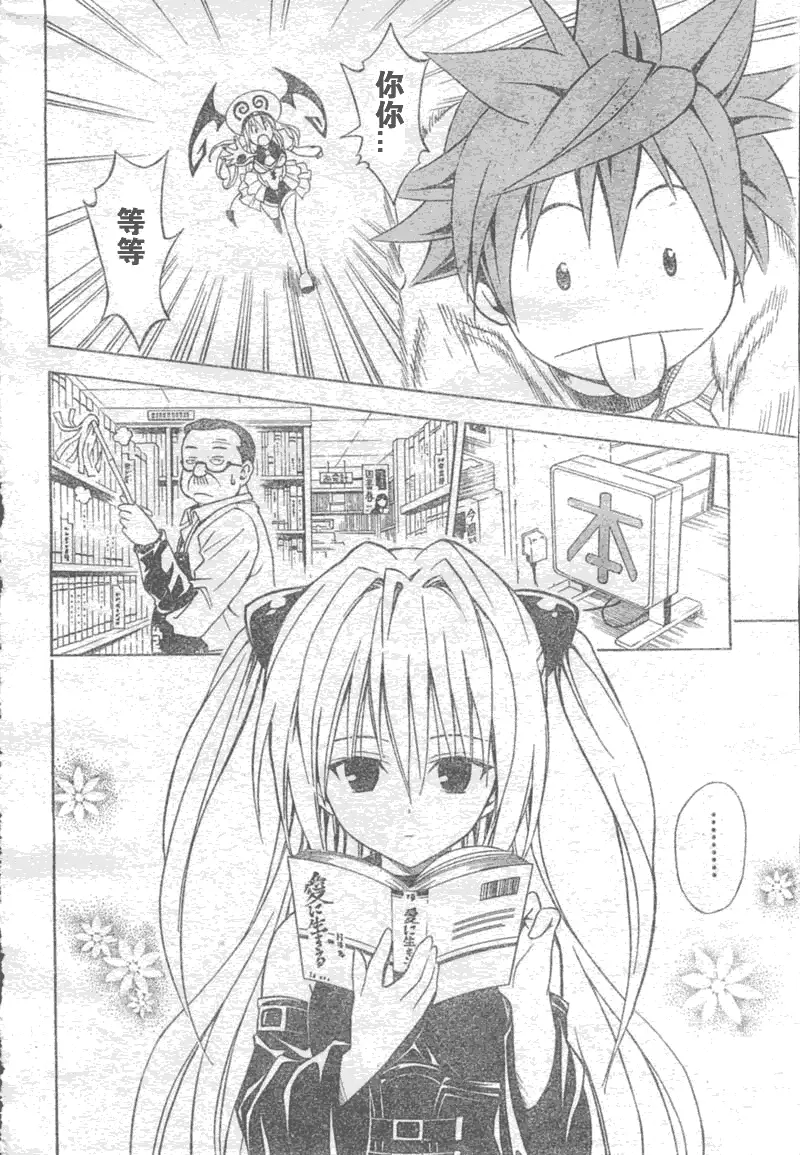 《出包王女》漫画 tolove043集