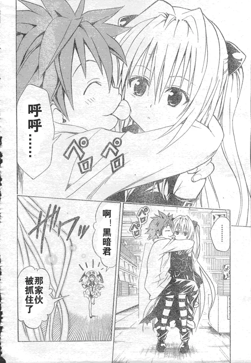 《出包王女》漫画 tolove043集