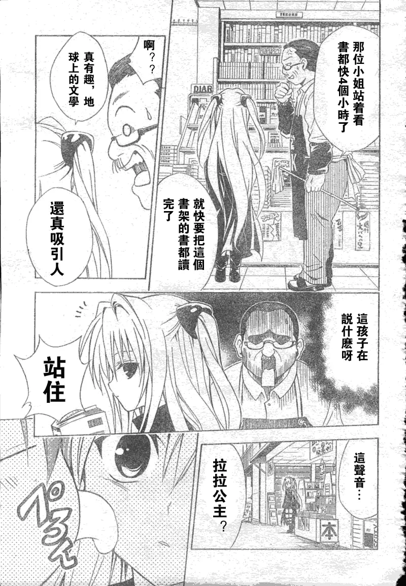 《出包王女》漫画 tolove043集