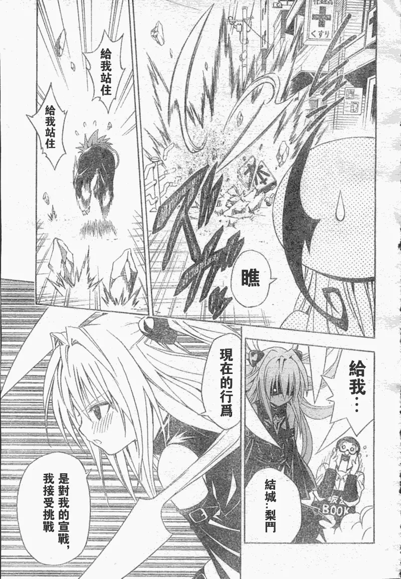 《出包王女》漫画 tolove043集