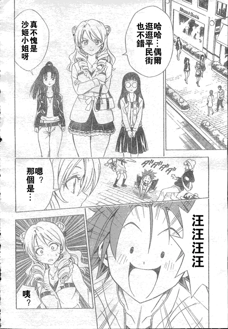 《出包王女》漫画 tolove043集