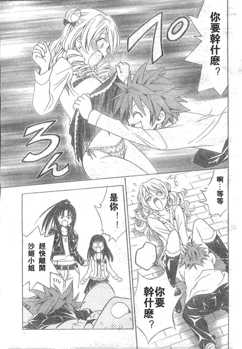 《出包王女》漫画 tolove043集