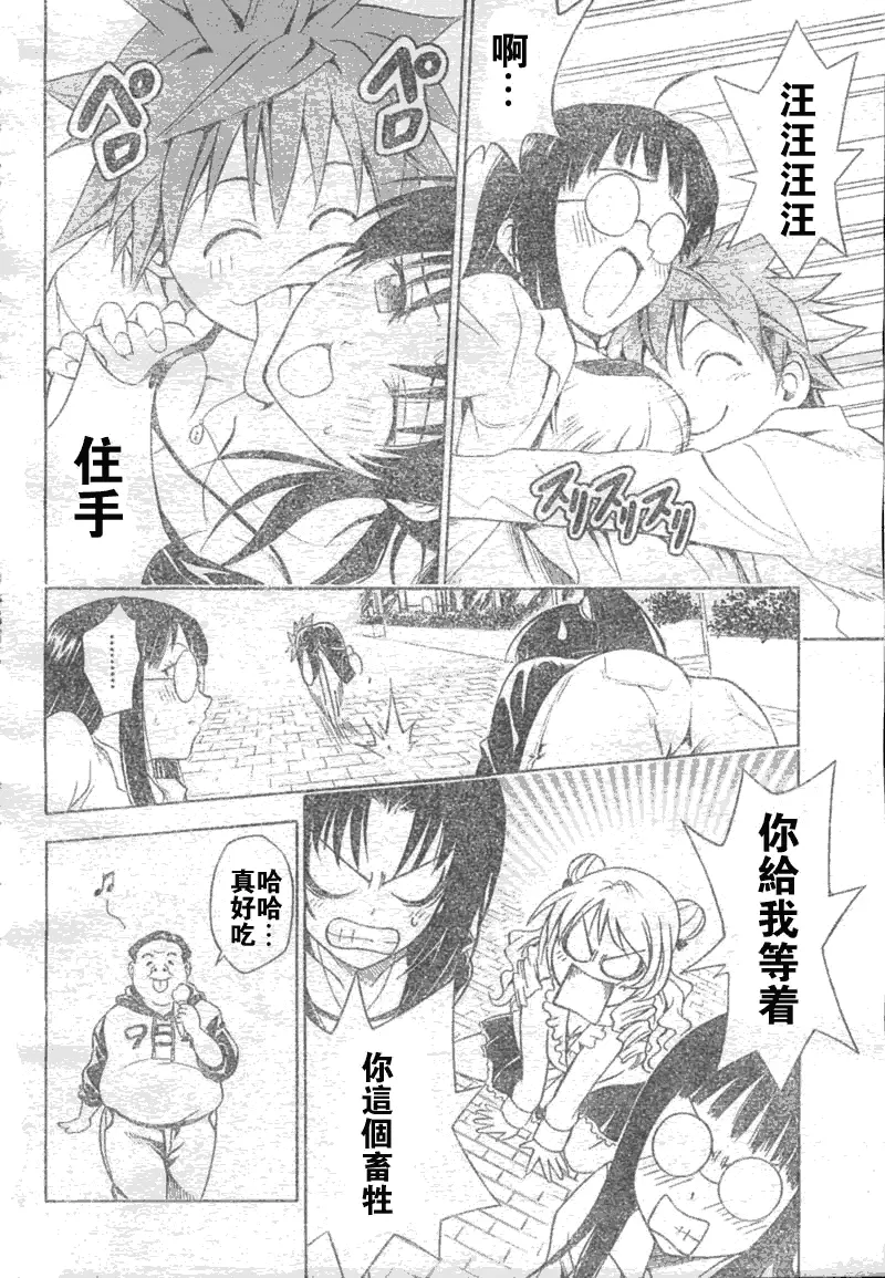 《出包王女》漫画 tolove043集