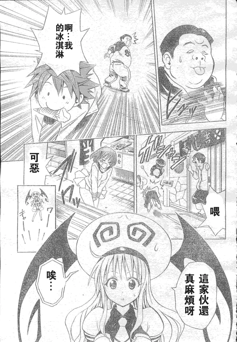 《出包王女》漫画 tolove043集
