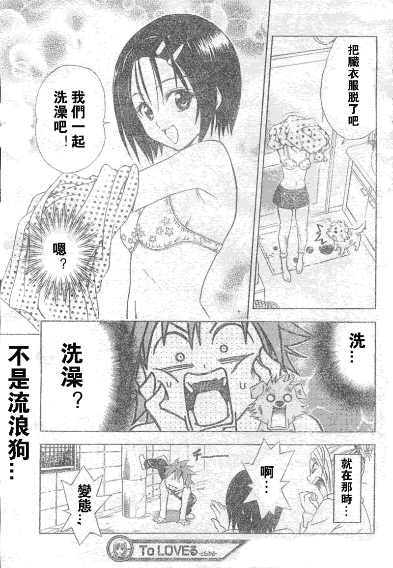 《出包王女》漫画 tolove043集