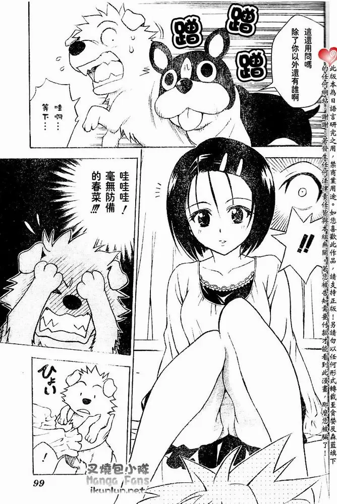 《出包王女》漫画 tolove044集