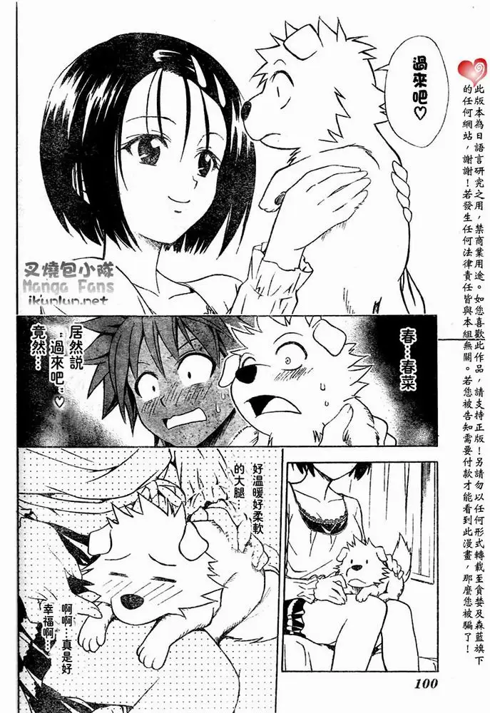 《出包王女》漫画 tolove044集