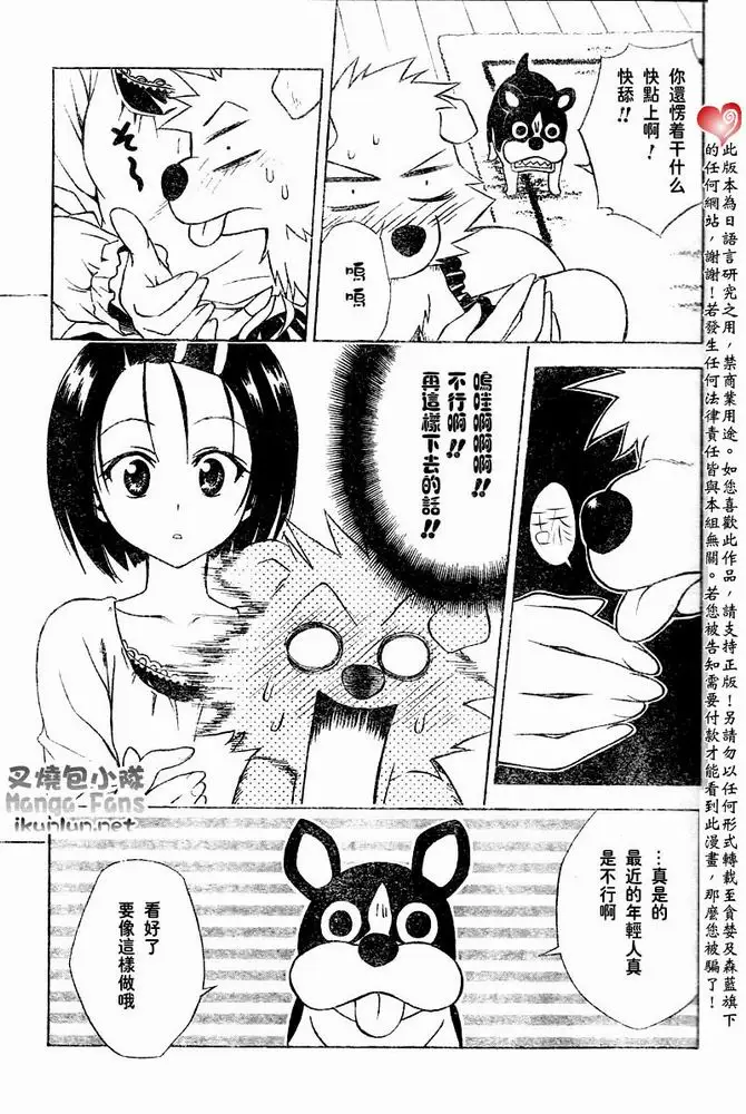《出包王女》漫画 tolove044集