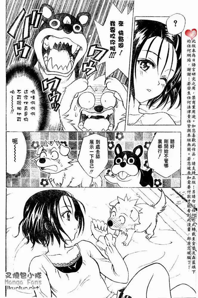 《出包王女》漫画 tolove044集