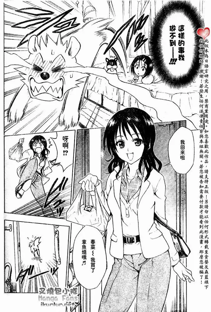 《出包王女》漫画 tolove044集