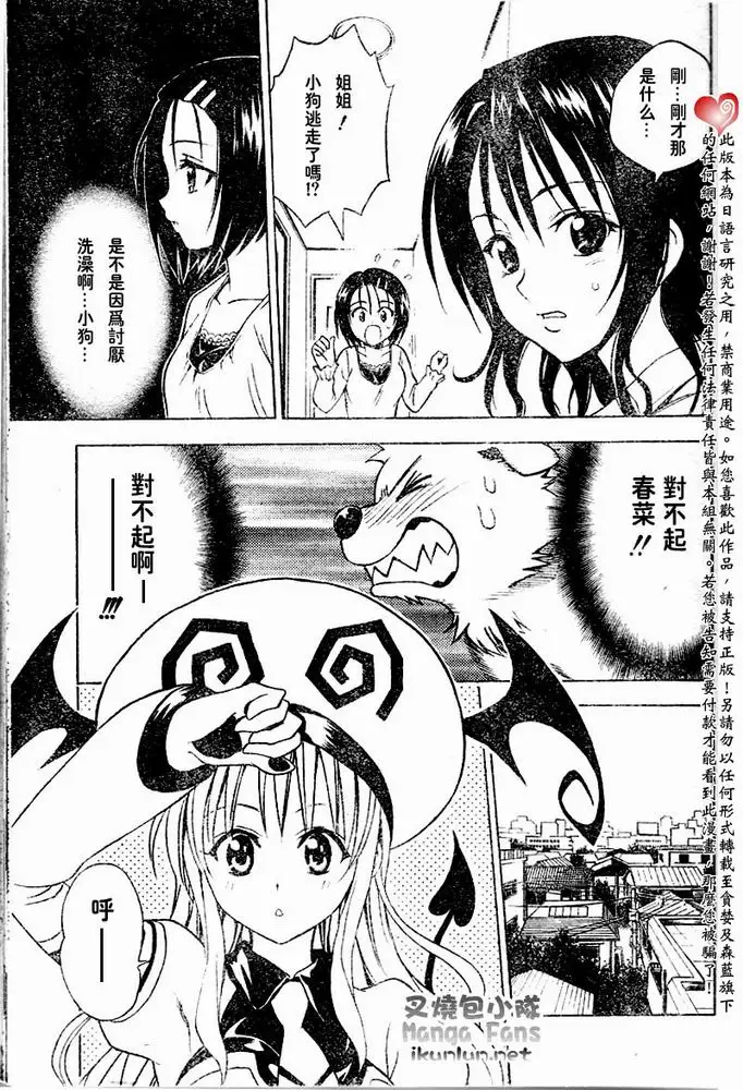《出包王女》漫画 tolove044集