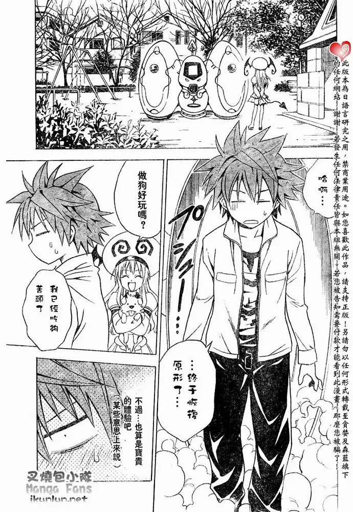 《出包王女》漫画 tolove044集