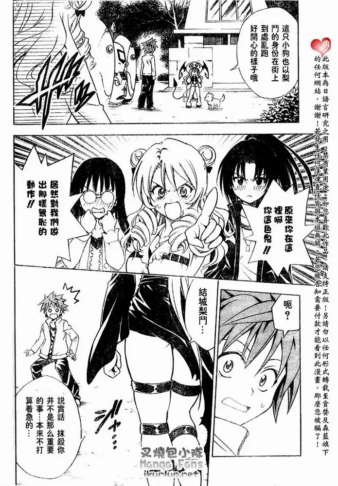 《出包王女》漫画 tolove044集