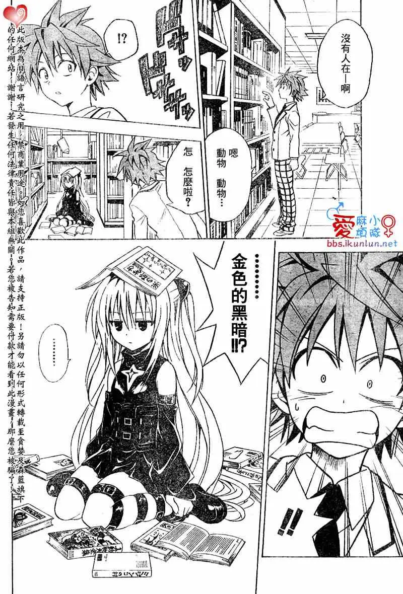 《出包王女》漫画 tolove045集