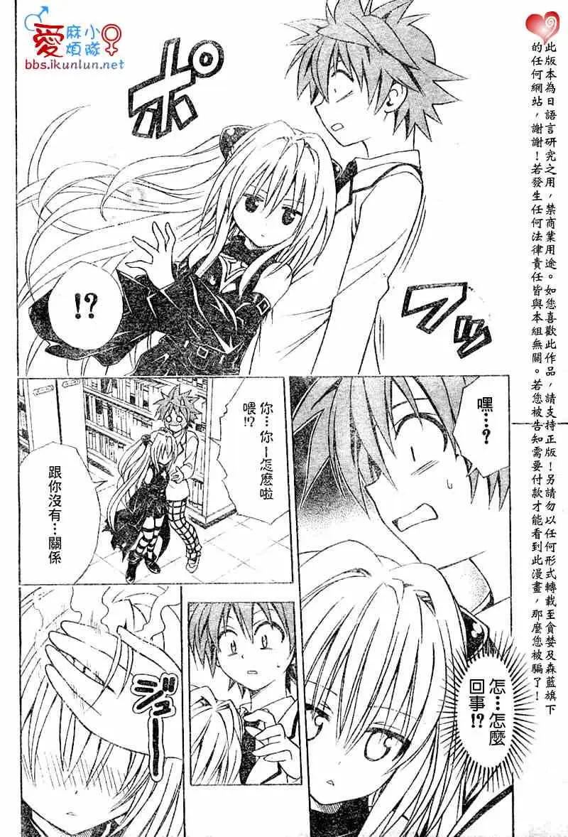 《出包王女》漫画 tolove045集