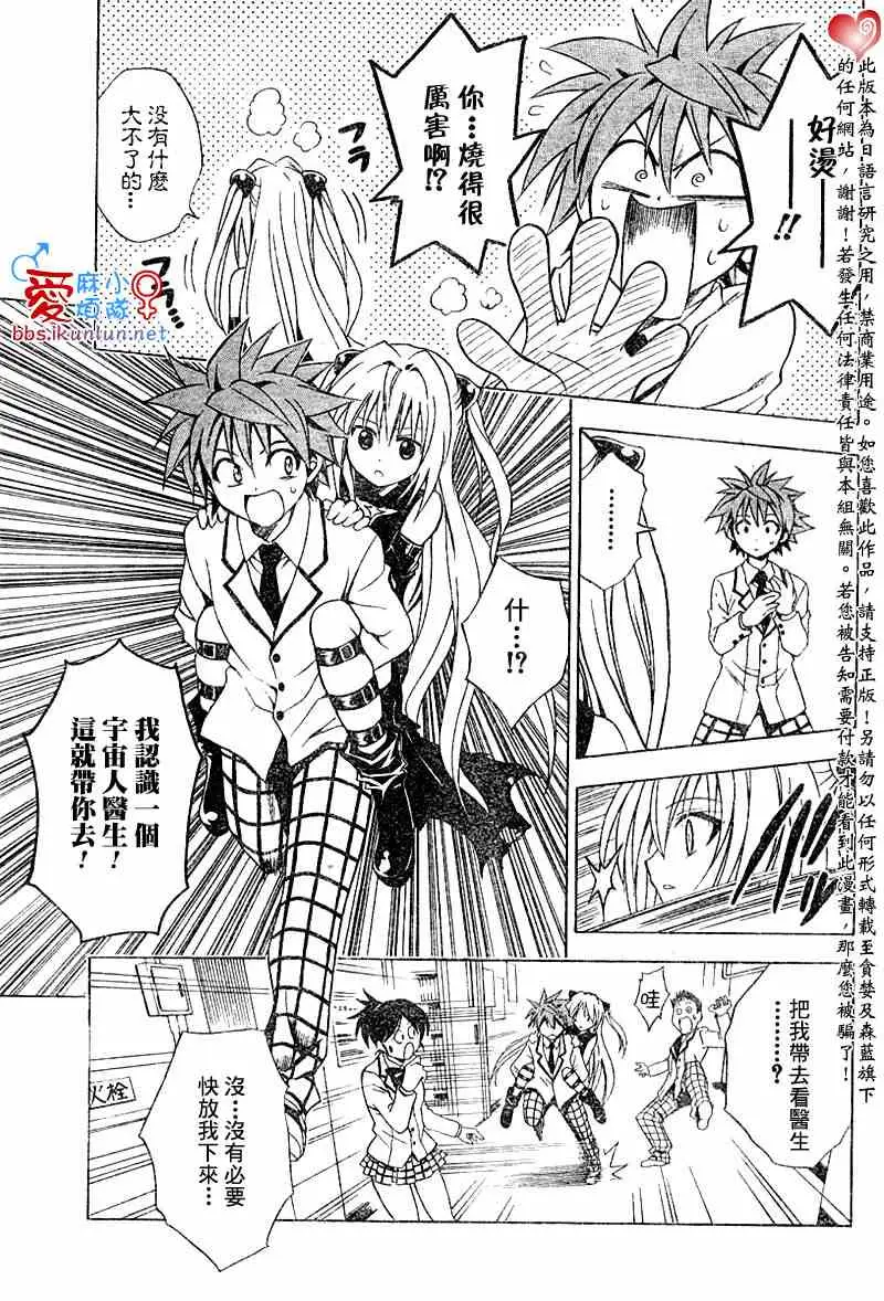 《出包王女》漫画 tolove045集