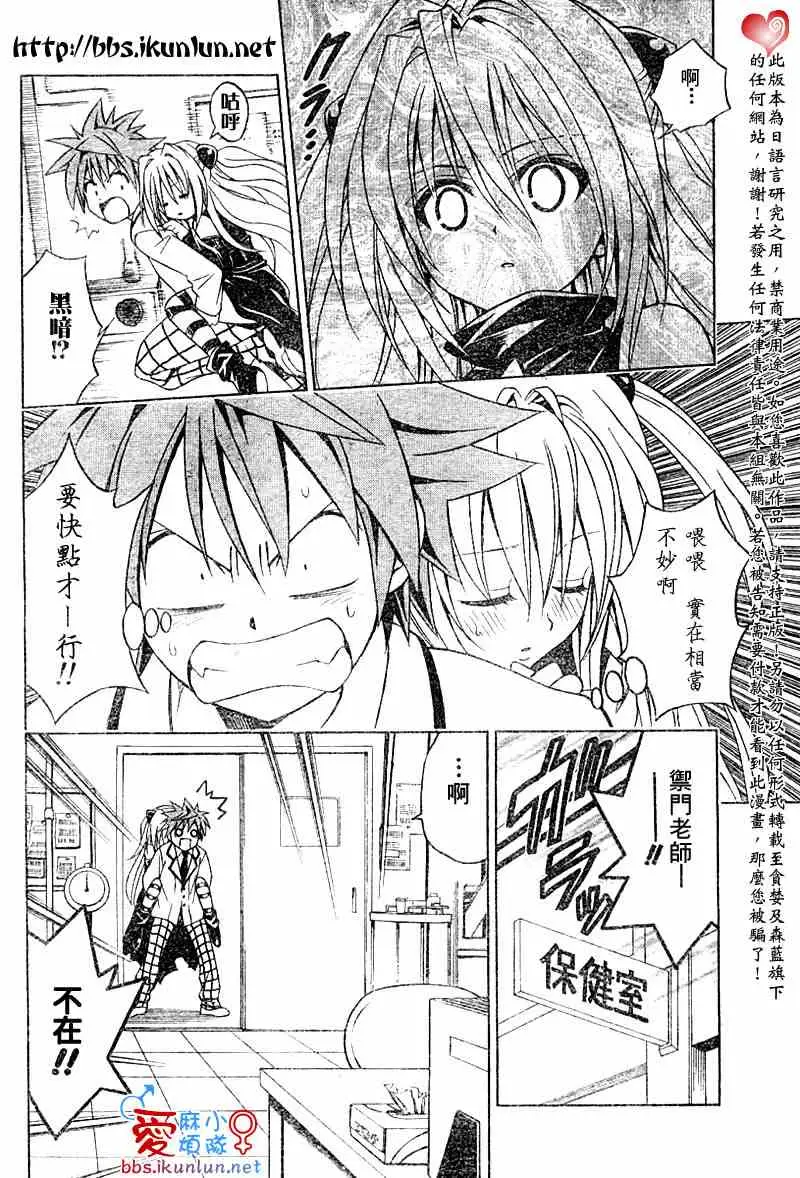 《出包王女》漫画 tolove045集