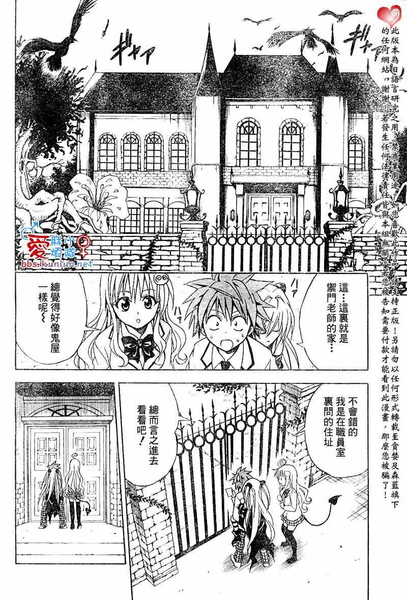 《出包王女》漫画 tolove045集
