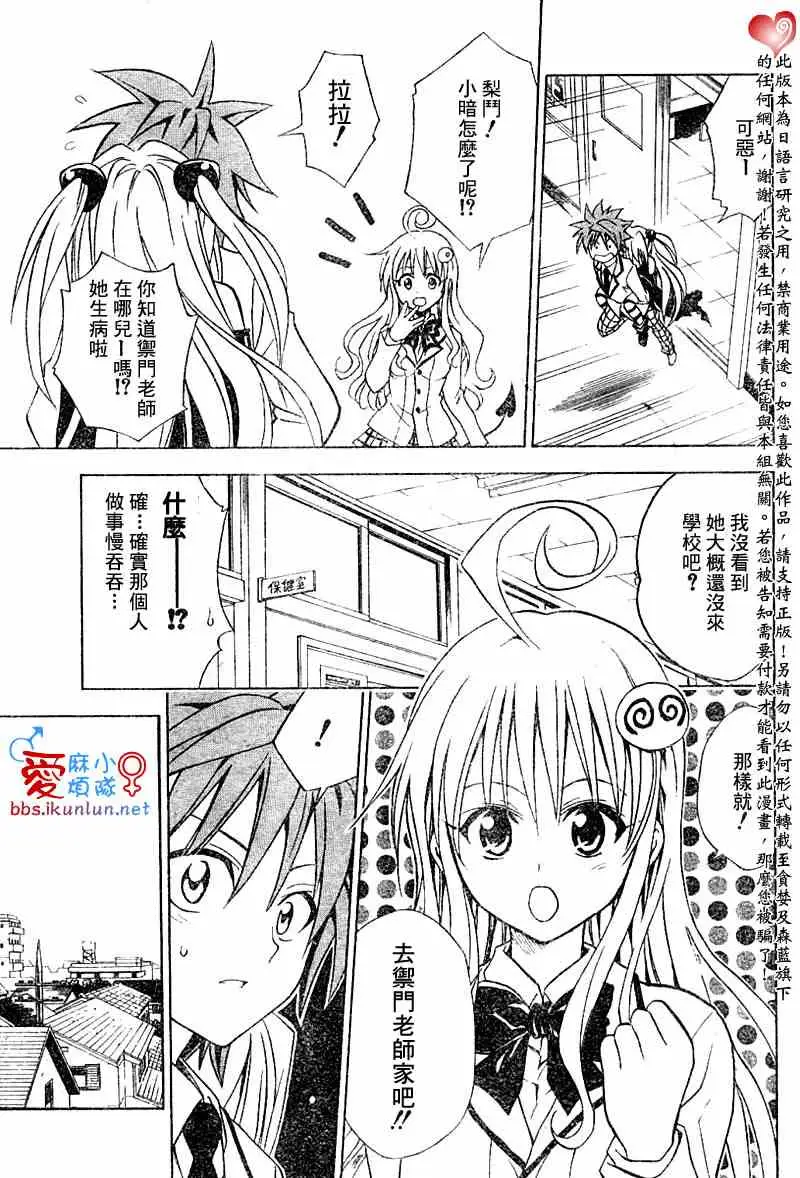《出包王女》漫画 tolove045集