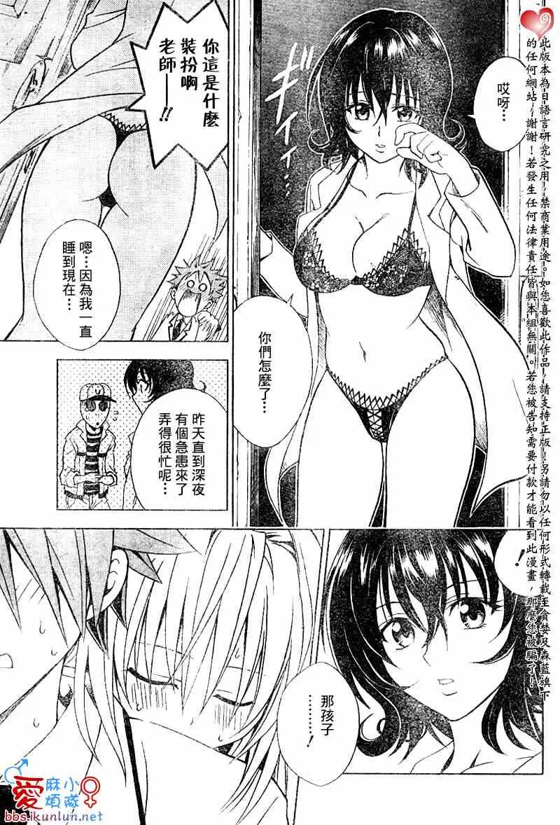 《出包王女》漫画 tolove045集