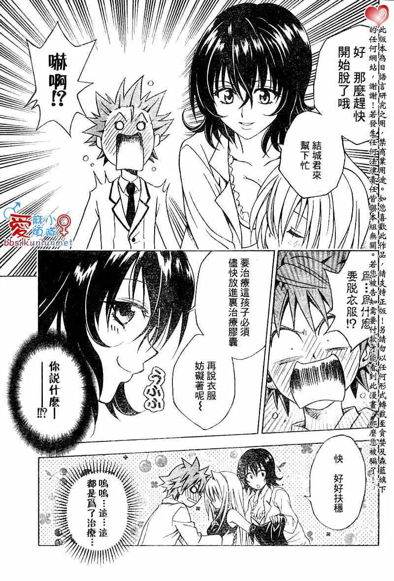 《出包王女》漫画 tolove045集